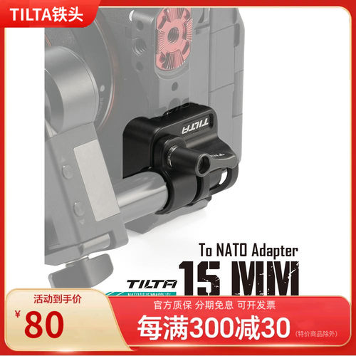 TILTA铁头 NATO导管配接器 15mm管夹导轨卡件适用于相机兔笼 快拆
