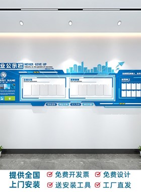 3D立体企业简介公示栏文化墙公开栏工作规划栏团队风采亚克力墙贴