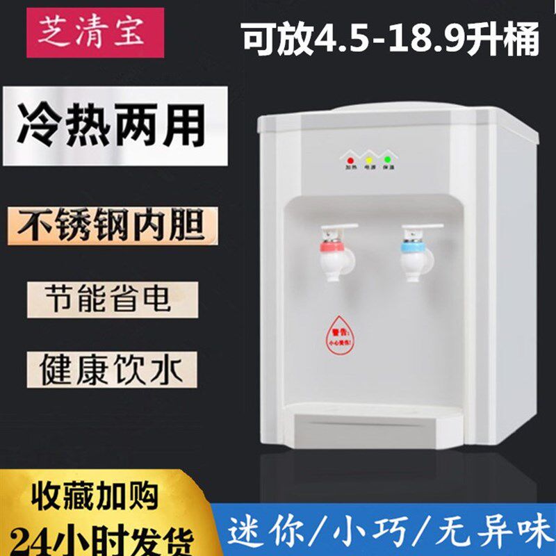 台式饮水机小型家用制冷制热迷你宿舍学生桌面立式冰温热热水机器