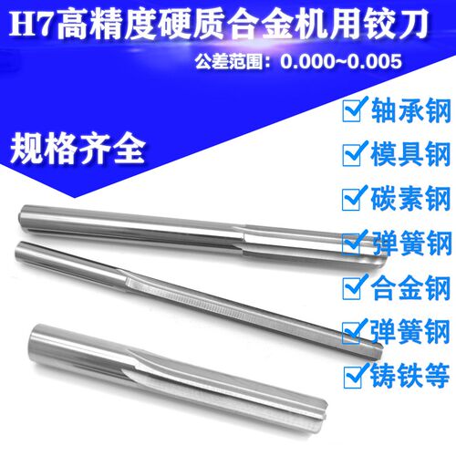 加长钨钢铰刀5.17-5.18-5.19-5.2-5.21-5.22铰刀100-150-200MM