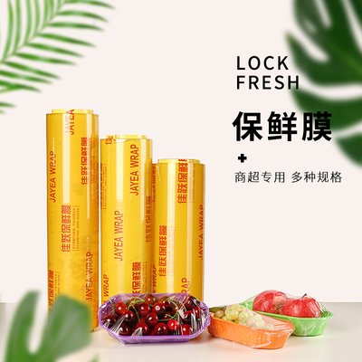 辛晟保鲜膜拉伸膜食品水果保鲜膜保护膜透明家用冰箱大卷保鲜膜