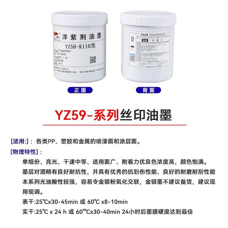 洋紫荆YZ58系列平光PP丝印 移印丝网油墨 适合PP发泡板 PP PE材料,办公设备/耗材/相关服务,塑料油墨,淘宝优惠券,粉丝福利购,淘宝优惠卷