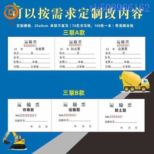 三联运土票一撕二联单据运土单渣土票工程运输票结账票运沙石