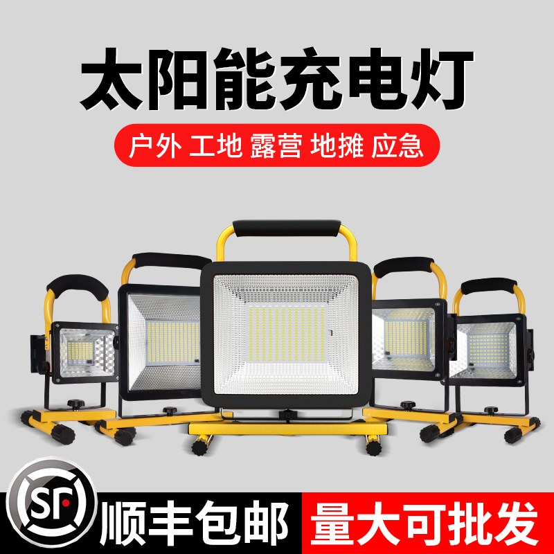 应急灯工地用停电备用灯led户外照明灯家用充电灯夜市摆摊投光灯