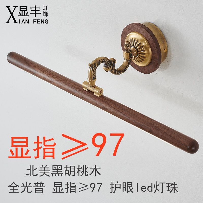 镜前灯黑胡桃木浴室化妆台镜柜补光灯具全铜新中式实木可旋转壁灯