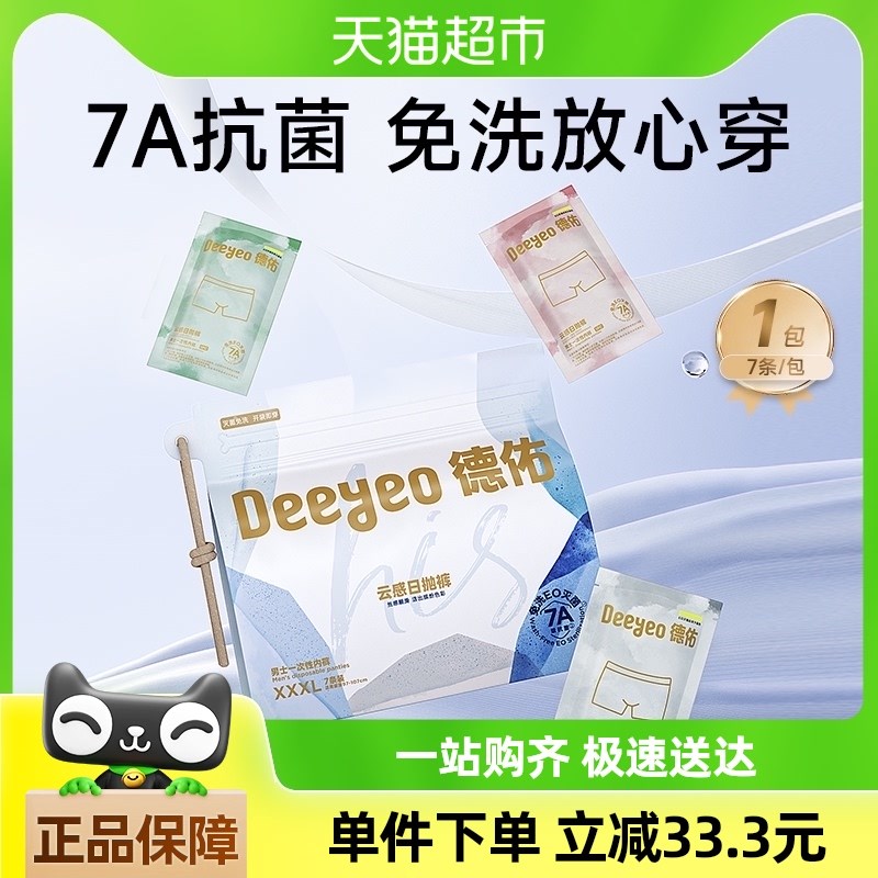 德佑一次性内裤男士平角出差旅行免洗直接穿旅游男款短裤加肥加大图片