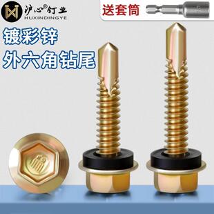 外六角钻尾螺丝自攻自钻燕尾丝铁皮钢板彩钢瓦螺丝钉M4.8M6.3