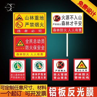 森林防火人人有责安全警示牌关爱入山不带火在林不抽烟安全标识牌