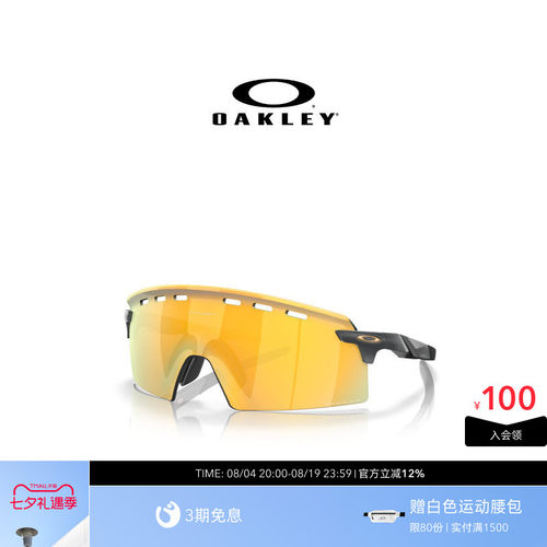 Oakley欧克利ENCODER STRIKE VENTED骑行运动眼镜0OO9235