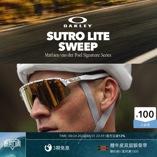 Oakley欧克利运动眼镜户外骑行跑步太阳镜护目镜Sutro Lite 9465