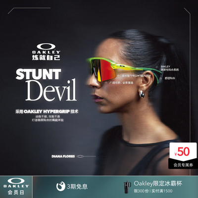 欧克利Oakley STUNT DEVIL户外越野跑运动防滑护目镜稳固防滑9517