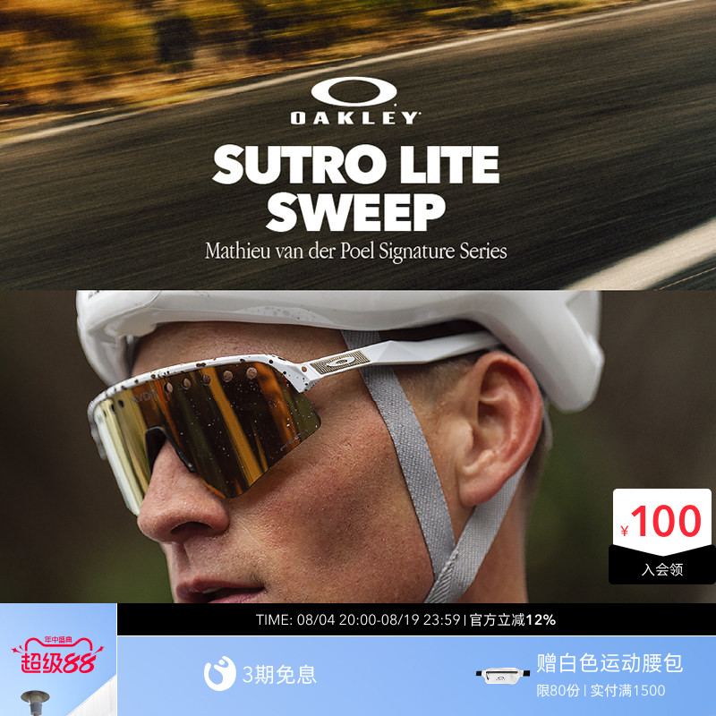 Oakley欧克利运动眼镜户外骑行跑步太阳镜护目镜Sutro Lite 9465