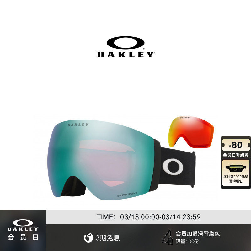 Oakley欧克利专业滑雪眼镜双镜片球面镜高清防雾FLIGHT DECK PRO