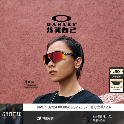 Oakley欧克利RADAR PLATE户外男女款山地骑行运动眼镜9495D