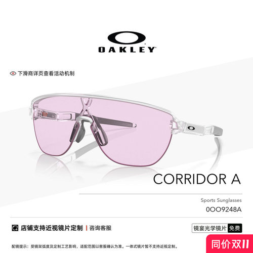Oakley欧克利全能运动太阳镜户外跑步骑行护目镜CORRIDOR 9248A