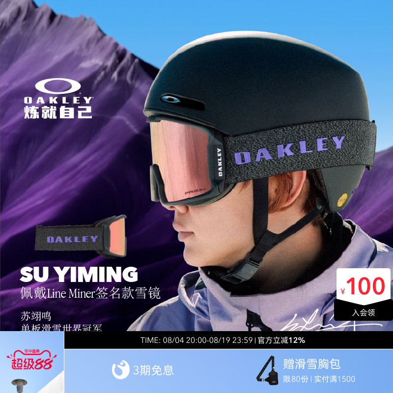 【苏翊鸣签名款】Oakley欧克利滑雪眼镜运动户外护目镜LINE MINER