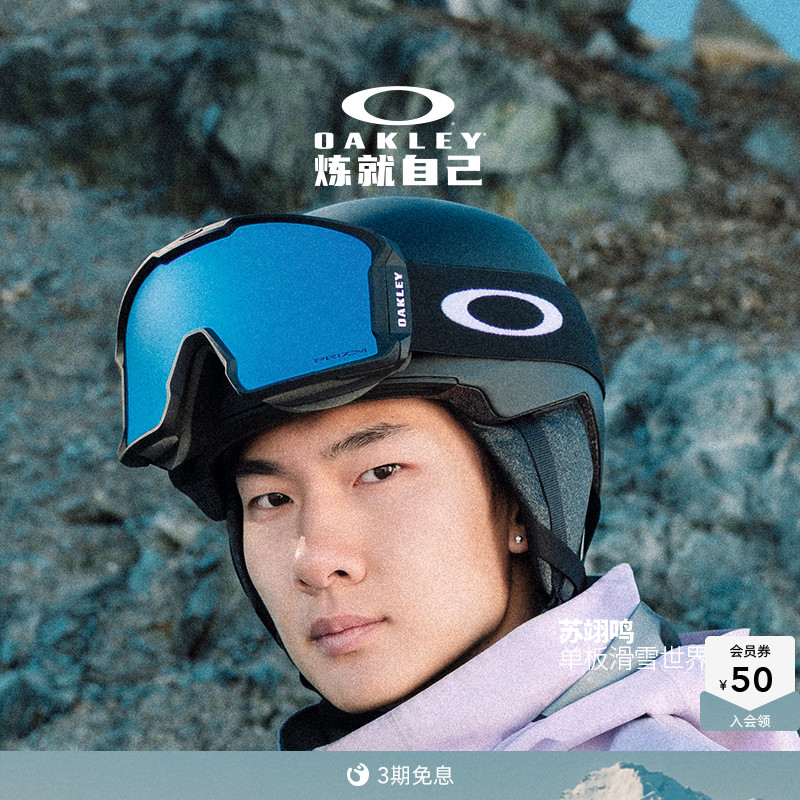 Oakley欧克利苏翊鸣运动户外装备滑雪眼镜护目镜7070 LINE MINER