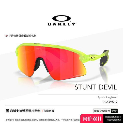 欧克利Oakley STUNT DEVIL户外越野跑运动防滑护目镜稳固防滑9517