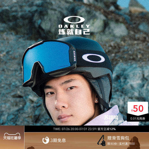 【苏翊鸣同款】欧克利Oakley LINE MINER雪眼镜高清防雾7070&7093