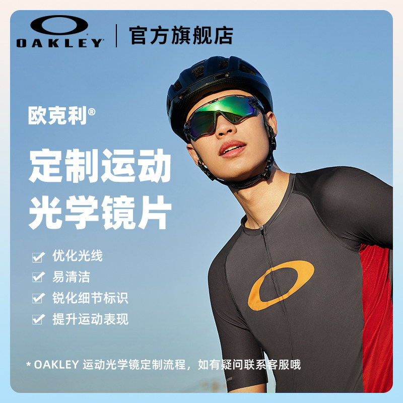 【镜片定制】Oakley欧克利谱锐智近视眼镜非球面镜片1.59折射率