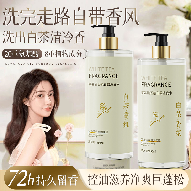 胖东来白茶香氛洗发水女士控油蓬松去屑止痒洗头膏露乳男持久留香