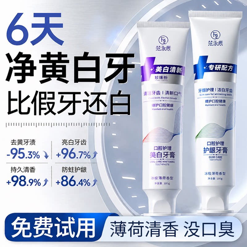 美白牙膏去黄去口臭除异味男女专用成人速效洗白防蛀护龈官方正品