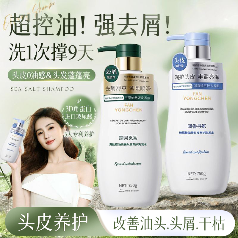 范泳辰海盐控油去屑头皮专护洗发水止痒蓬松玻尿酸滋养男女洗头膏