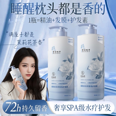 胖东栀子花香氛氨基酸护发素女烟酰胺柔顺修护干枯毛躁发膜顺滑来