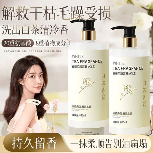 胖东白茶护发素改善毛躁女柔顺持久留香护发乳发膜修复顺滑养发来