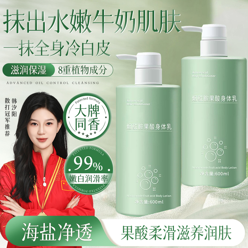 范泳辰烟酰胺果酸身体乳清爽去鸡皮肤保湿滋润干燥润肤乳持久留香