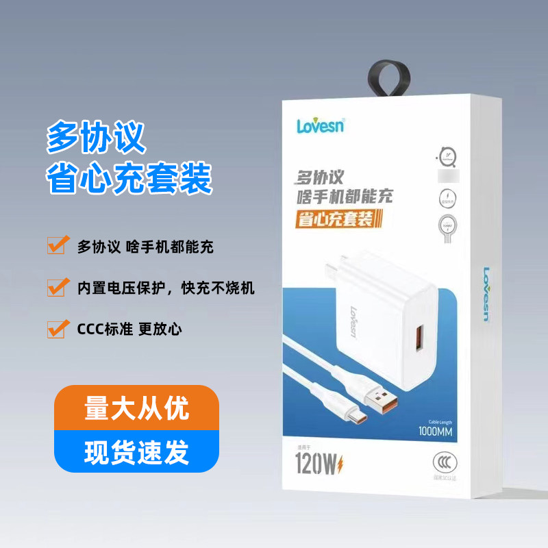 海韵120W省心充套装兼容闪充充电器手机快充支持多协议闪充适用于VIVO安卓Type数据线