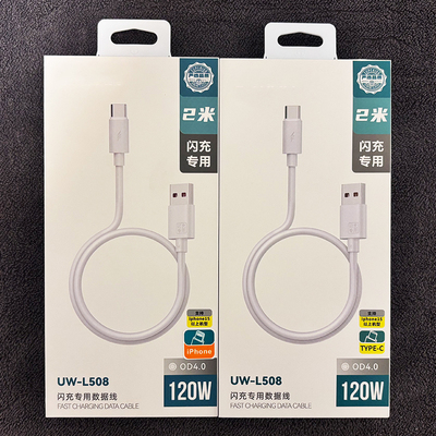 UW-L508 2米闪充数据线A-C全兼容适用华为/荣耀/小米/OPPO/VIVO/苹果15/17超级快充手机充电线批发