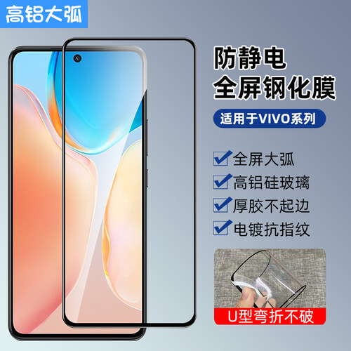 适用vivo S30 x200promini S19 X100S Y200i Y52S Y76S iqoo13 9 10 neo10pro膜法箱高铝大弧全屏钢化膜批发 - 封面