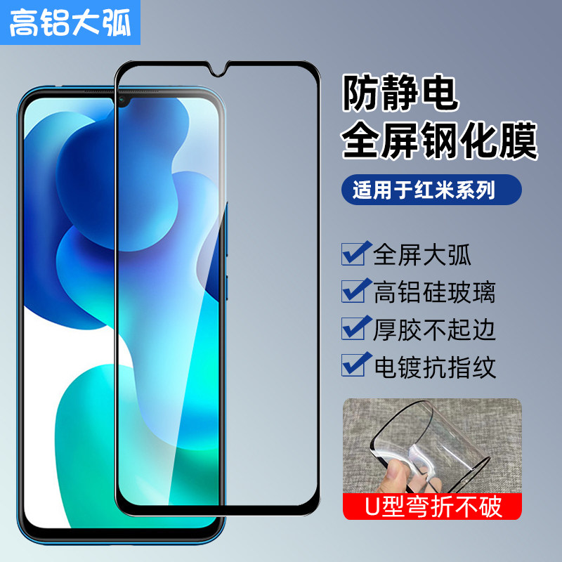适用小米17ProMax钢化膜15/14/13手机钢化膜红米note13pro防静电二强高铝玻璃膜11青春手机贴膜CC9工厂直销