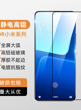 适用小米17ProMax钢化膜15/14/13手机钢化膜红米note13pro防静电二强高铝玻璃膜11青春手机贴膜CC9工厂直销