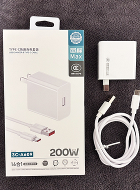 200W超级快充闪充Type-c充电器适用于华为荣耀vivoiQOOOPPO手机3C认证充电头通用兼容快充套装