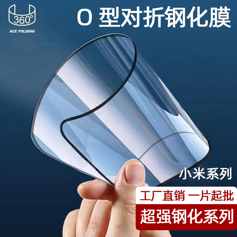 适用小米15 红米Note14 O型对折钢化膜K80疏油9s高铝10Pro大弧度11TPro+全屏丝印13R手机高清膜Turbo4Pro批发