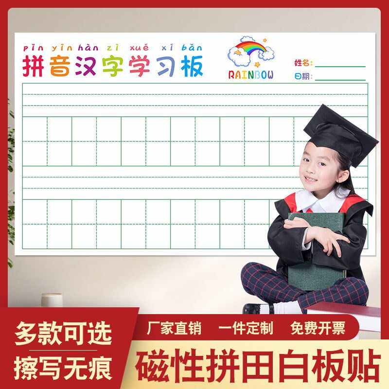 磁性拼音田字格磁力黑板磁儿童磁吸小黑板墙启蒙练习写字帖擦写教