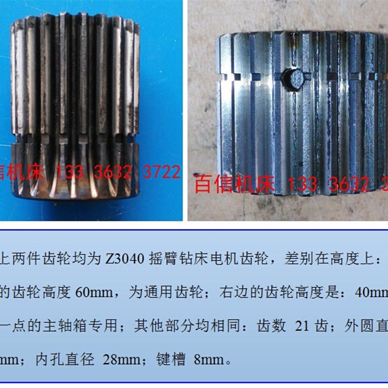 Z3040摇臂钻床电机齿轮配件,Z3040x10x13,Z3035x10x13摇臂钻通用