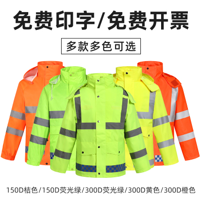 博晗工地反光雨衣雨裤套装安全服施工防水外套环卫交通执勤男定制