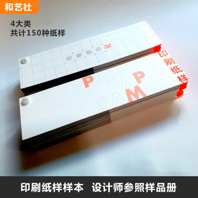新版印刷纸样样本3.0常用纸张样册设计参考印刷工艺样例集锦手册