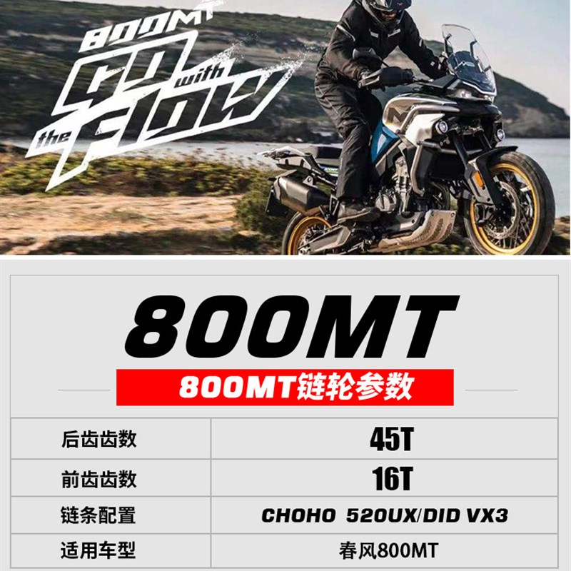 适用春风0MT 链轮大小牙盘改装DID 520VX油封链条