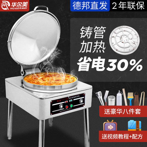 华尔美电饼铛商用新款大号面加热多功能烙饼机千层酱香饼烤饼机