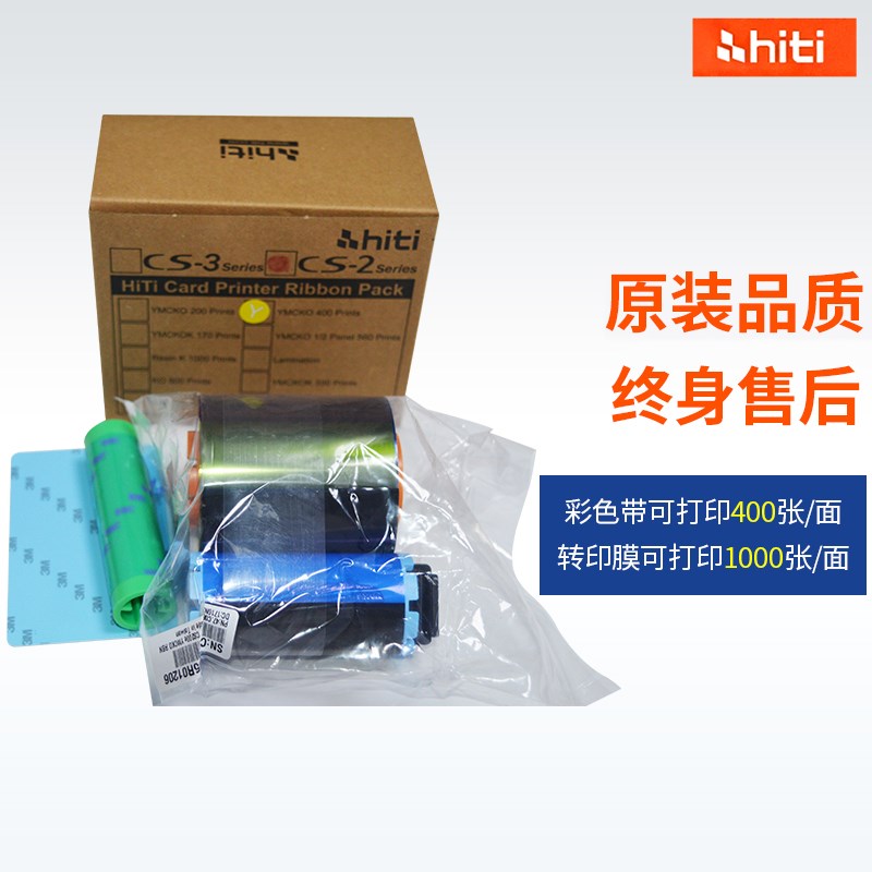 呈妍证卡机色带 呈妍CS200E色带 CS-200彩色带诚研Hiti色带