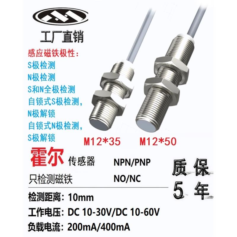 M12霍尔传感器磁感式感应磁铁MHM12-M10NA-Y3L2/C50 工厂直销