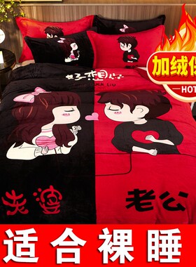 婚庆床上四件结婚喜被大红色珊瑚绒被卡通法兰绒