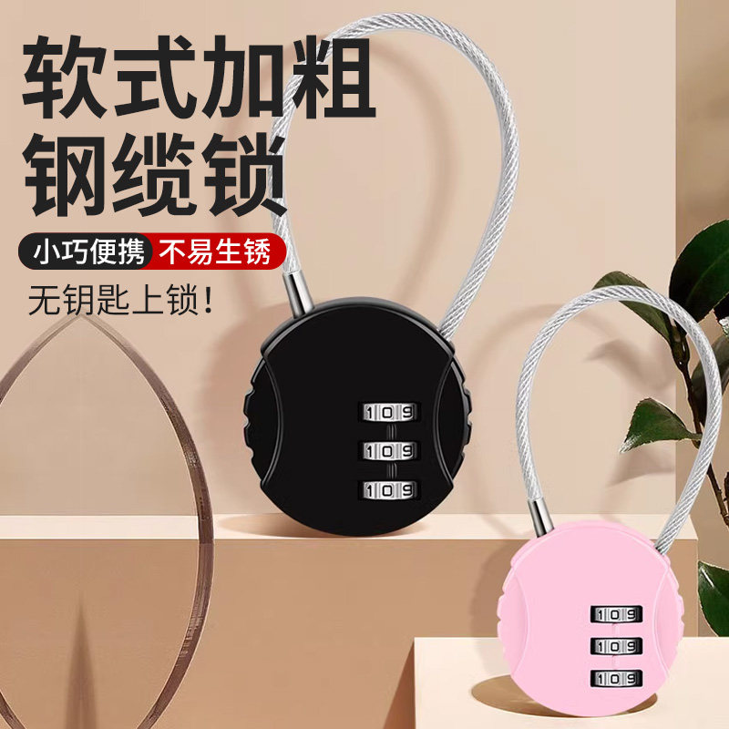 钢丝密码锁挂锁加长大学宿舍柜子锁车筐篮头盔锁行李箱包迷你小号
