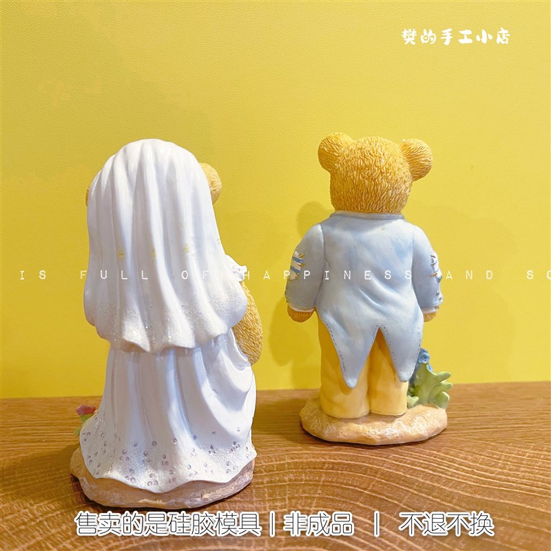 【真爱熊 婚礼】樊的手工小店 稀有真爱熊摆件 DIY 硅胶模具