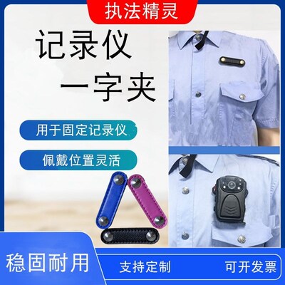 执法记录器仪胸前固定o执法记录仪固定支架挂扣卡扣胸挂通用挂套
