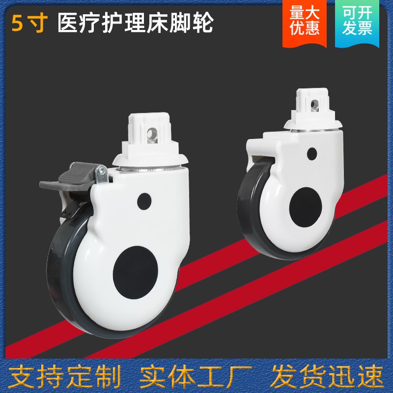 医用脚轮护理床5寸方套万向轮医疗脚轮28插杆静音轮带刹车TPR轮子